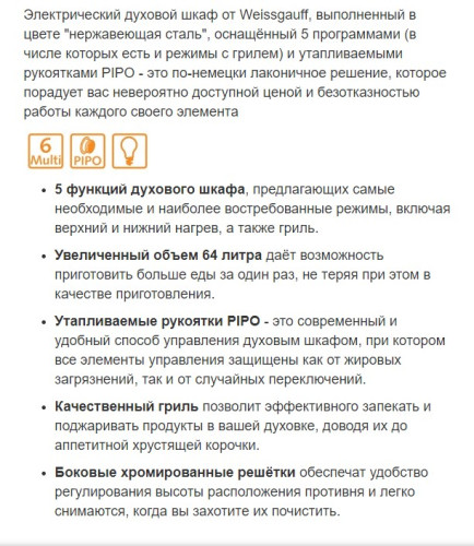 Электрический духовой шкаф Weissgauff (Вайсгауф) EOV 16 X