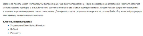 Электрическая варочная панель Bosch (Бош) PKN601DV1M