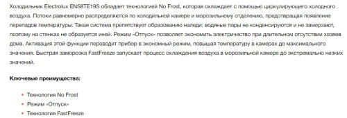 Встраиваемый холодильник Electrolux (Электролюкс) ENS8TE19S