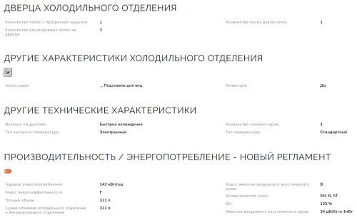 Встраиваемый холодильник Smeg (Смег) S8L1721F