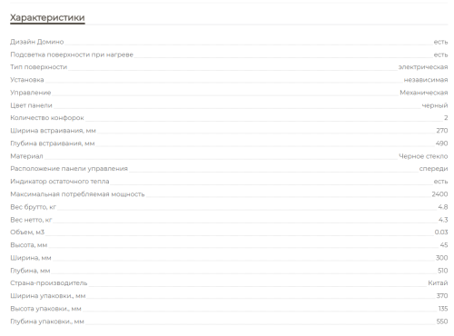 Электрическая варочная панель MBS PE-305BL
