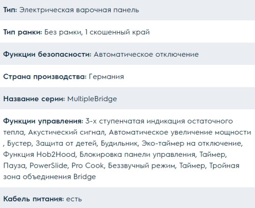Индукционная варочная панель Electrolux (Электролюкс) EIV 9467