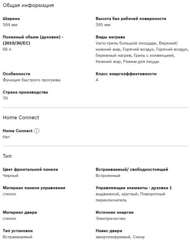 Электрический духовой шкаф Bosch (Бош) HBJN10YB2R