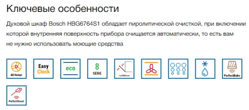 Электрический духовой шкаф Bosch (Бош) HBG6764S1
