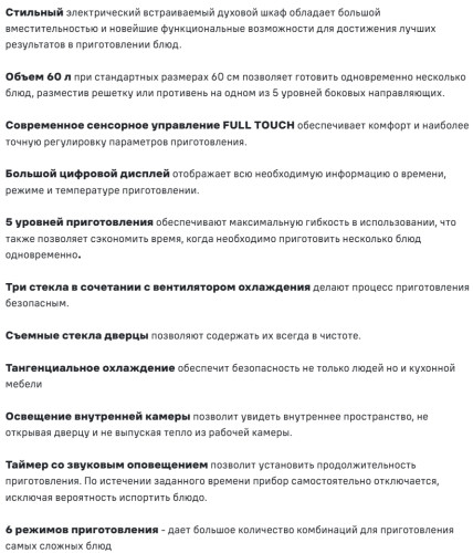 Электрический духовой шкаф MAUNFELD (Маунфилд) AEOD6063G2