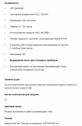 Встраиваемая посудомоечная машина MAUNFELD (Маунфилд) MLP-08IMRO