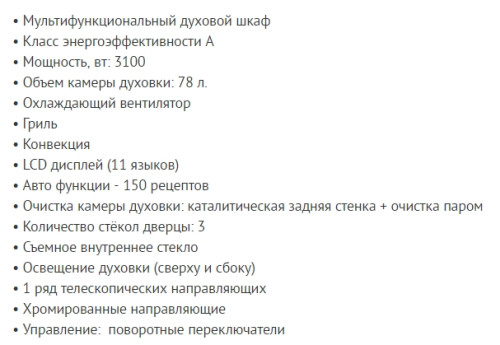 Электрический духовой шкаф VestFrost (Вестфрост) VFSM78OHI