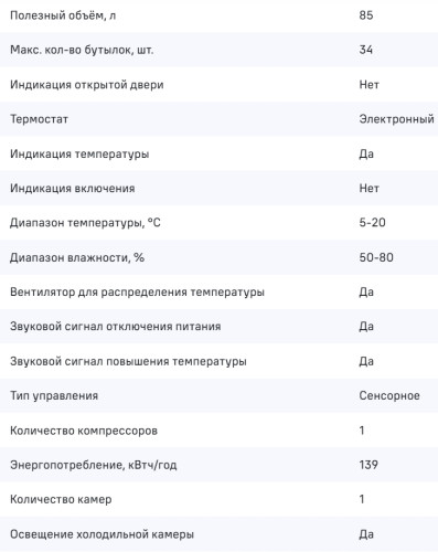 Винный шкаф MAUNFELD (Маунфилд) MFWC-85SB34