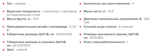 Газовая варочная панель GEFEST (Гефест) СВН 2230 К23