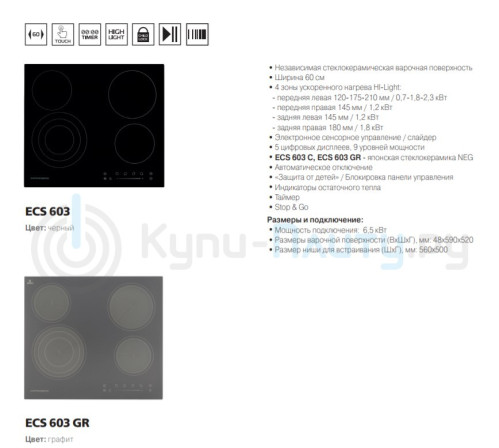 Электрическая варочная панель Kuppersberg (Купперсберг) ECS 603 C