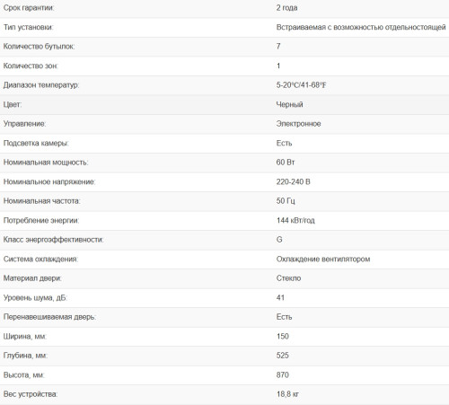Винный шкаф Weissgauff (Вайсгауф) WWC-7 B