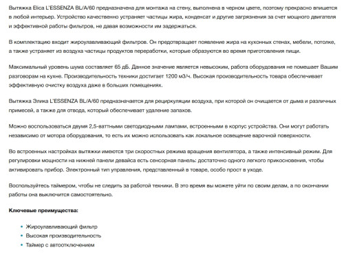 Вытяжка Elica (Элика) L'ESSENZA BL/A/60