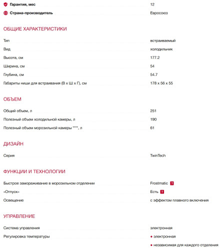 Встраиваемый холодильник AEG (АЕГ) SCE618E5TS