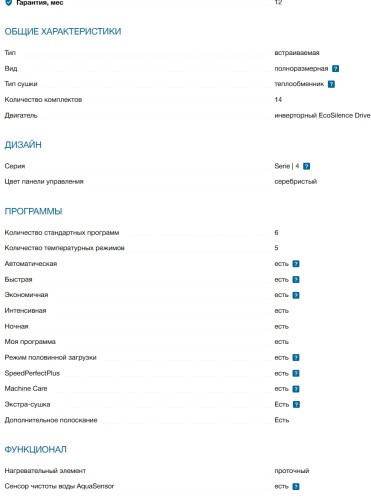 Встраиваемая посудомоечная машина Bosch (Бош) SMV4HVX03E