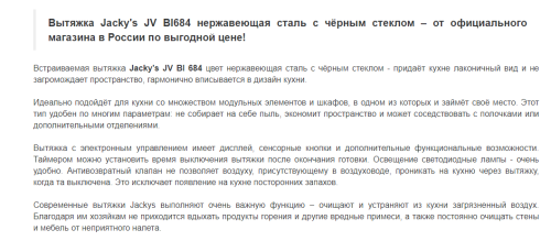 Встраиваемая вытяжка Jacky's (Джекис) JV BI684