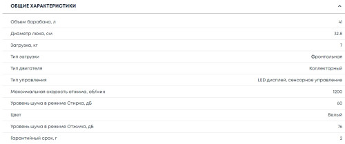 Стиральная машина Бирюса WM-SL712/11