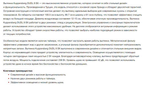 Вытяжка Kuppersberg (Купперсберг) DUDL 8 BX