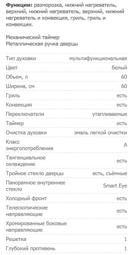 Электрический духовой шкаф Zigmund-Shtain (Зигмунд Штайн) EN 114.611 W