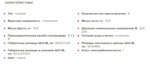 Газовая варочная панель GEFEST (Гефест) ПВГ 2232-01 К56