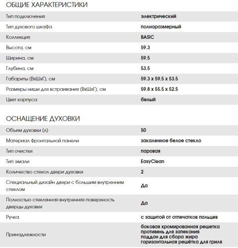 Электрический духовой шкаф Weissgauff (Вайсгауф) EOV 19 MW
