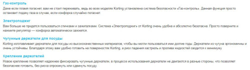 Korting (Кёртинг) HG 660 CRB - газовая варочная панель