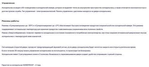 Холодильник NORDFROST (Нордфрост) RFC 350D NFW