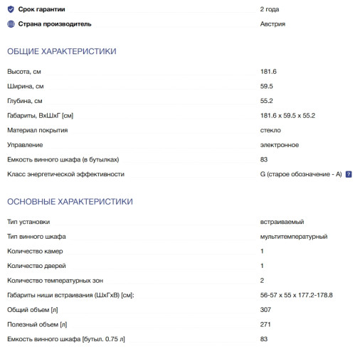 Встраиваемый винный шкаф Liebherr (Либхер) EWTgb 3583