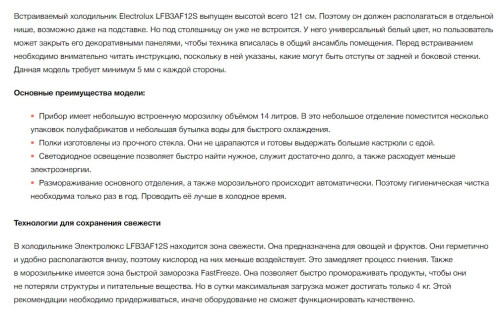 Встраиваемый холодильник Electrolux (Электролюкс) LFB3AF12S