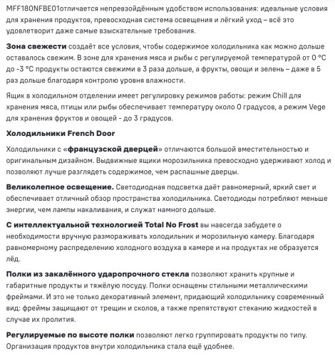 Холодильник MAUNFELD (Маунфилд) MFF180NFSE01