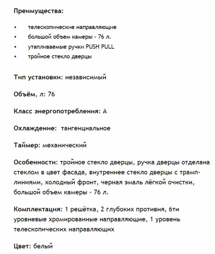 Электрический духовой шкаф MAUNFELD (Маунфилд) EOEF.766W