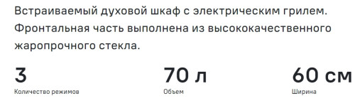 Газовый духовой шкаф MAUNFELD (Маунфилд) MOGS703B2