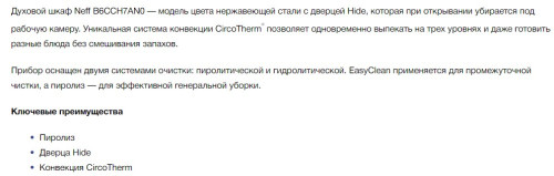 Электрический духовой шкаф NEFF (Нефф) B6CCH7AN0