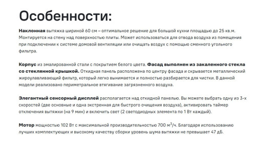 Вытяжка MAUNFELD (Маунфилд) York 60 белый