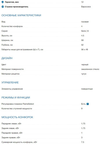 Газовая варочная панель Bosch (Бош) PPP6A6C90R