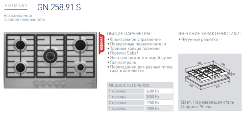 Газовая варочная панель Zigmund-Shtain (Зигмунд-Штайн) GN 258.91 S