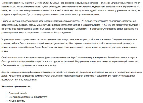 Встраиваемая микроволновая печь Gorenje (Горенье) BMI251SG3BG