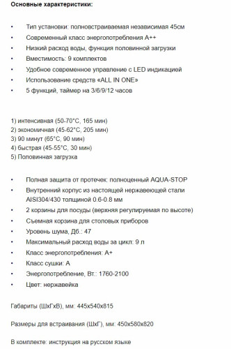 Встраиваемая посудомоечная машина MAUNFELD (Маунфилд) MLP-08S
