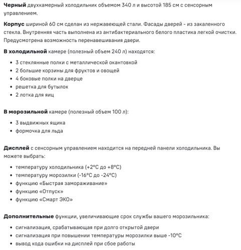 Холодильник MAUNFELD (Маунфилд) MFF185NFS Inverter