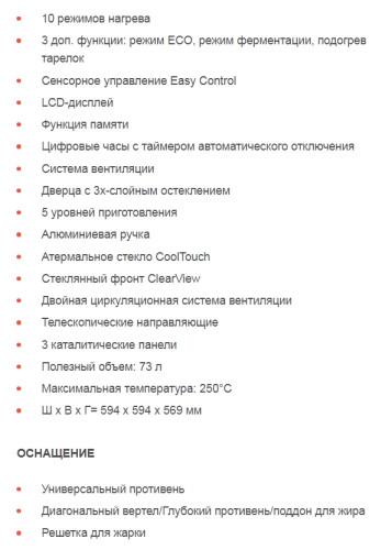 Электрический духовой шкаф Graude (Грауде) BM 60.3 S