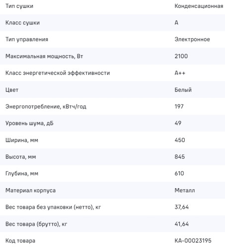Посудомоечная машина MAUNFELD (Маунфилд) MWF45220W