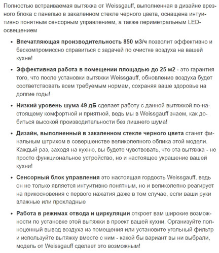 Встраиваемая вытяжка Weissgauff (Вайсгауф) Quadra 606 Black