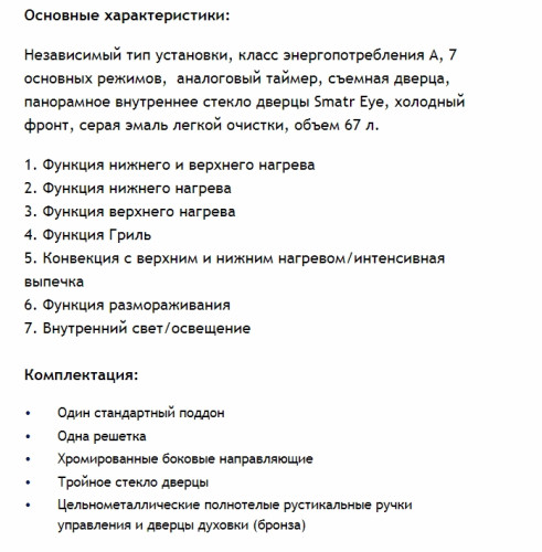 Электрический духовой шкаф MAUNFELD (Маунфилд) MEOFE.676RWAS.TM