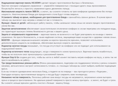 Индукционная варочная панель HOMSair (ХОМСэйр) HIC43SWH