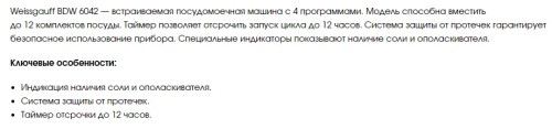 Встраиваемая посудомоечная машина Weissgauff (Вайсгауф) BDW 6042
