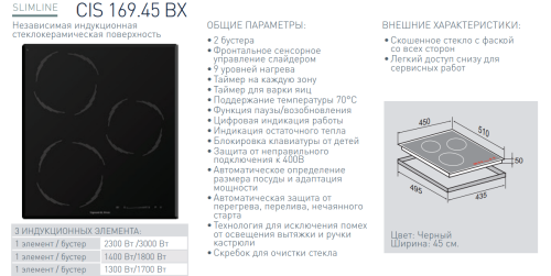 Индукционная варочная панель Zigmund-Shtain (Зигмунд-Штайн) CIS 169.45 BX