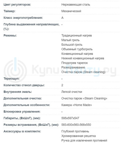 Электрический духовой шкаф Korting (Кёртинг) OKB 480 CEX