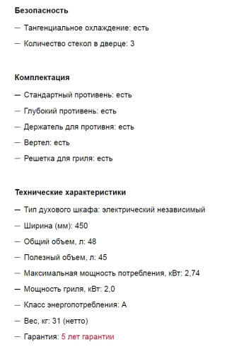 Электрический духовой шкаф Krona (Крона) SONATA 45 WH