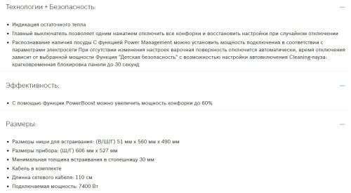 Индукционная варочная панель Bosch (Бош) PIF679FB1E