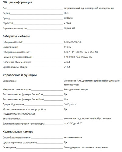 Встраиваемый холодильник Liebherr (Либхер) IRd 4520