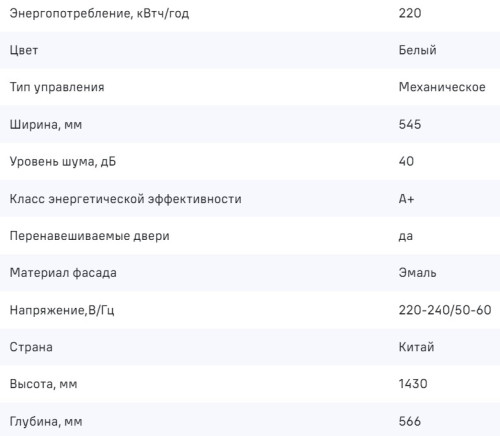 Морозильная камера MAUNFELD (Маунфилд) MFFR143W